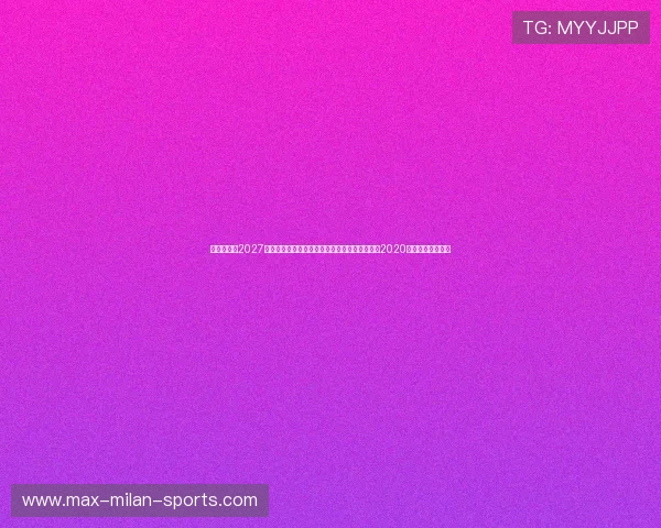 女足世界杯2027倒计时：中国女足备战情况与前景，女足世界杯2020预选赛中国队赛程
